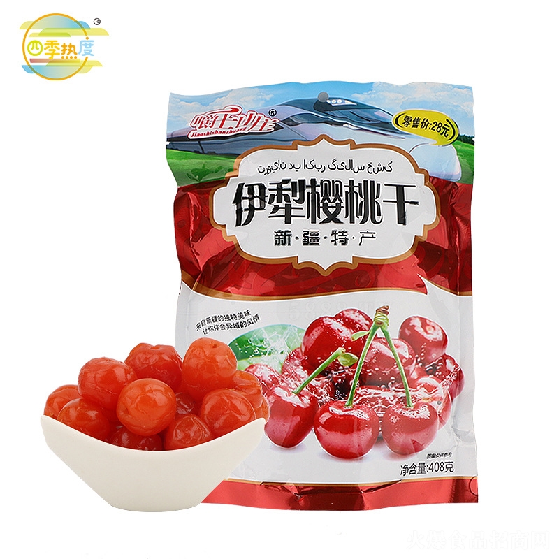 暢味櫻桃干休閑果脯蜜餞