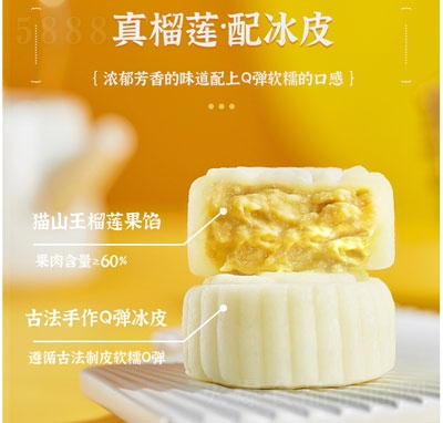 貓山王榴蓮水晶冰皮月餅招商