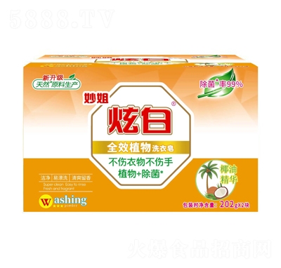 炫白植物洗衣皂202gX2快