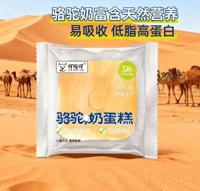 吖吃吖駱駝奶蛋糕散裝稱重