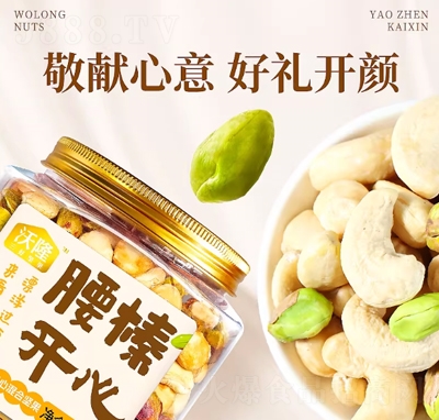 沃隆腰榛開(kāi)心腰果榛子開(kāi)心果混合堅(jiān)果