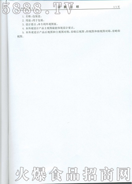 山東貝貝食品有限公司招商加盟