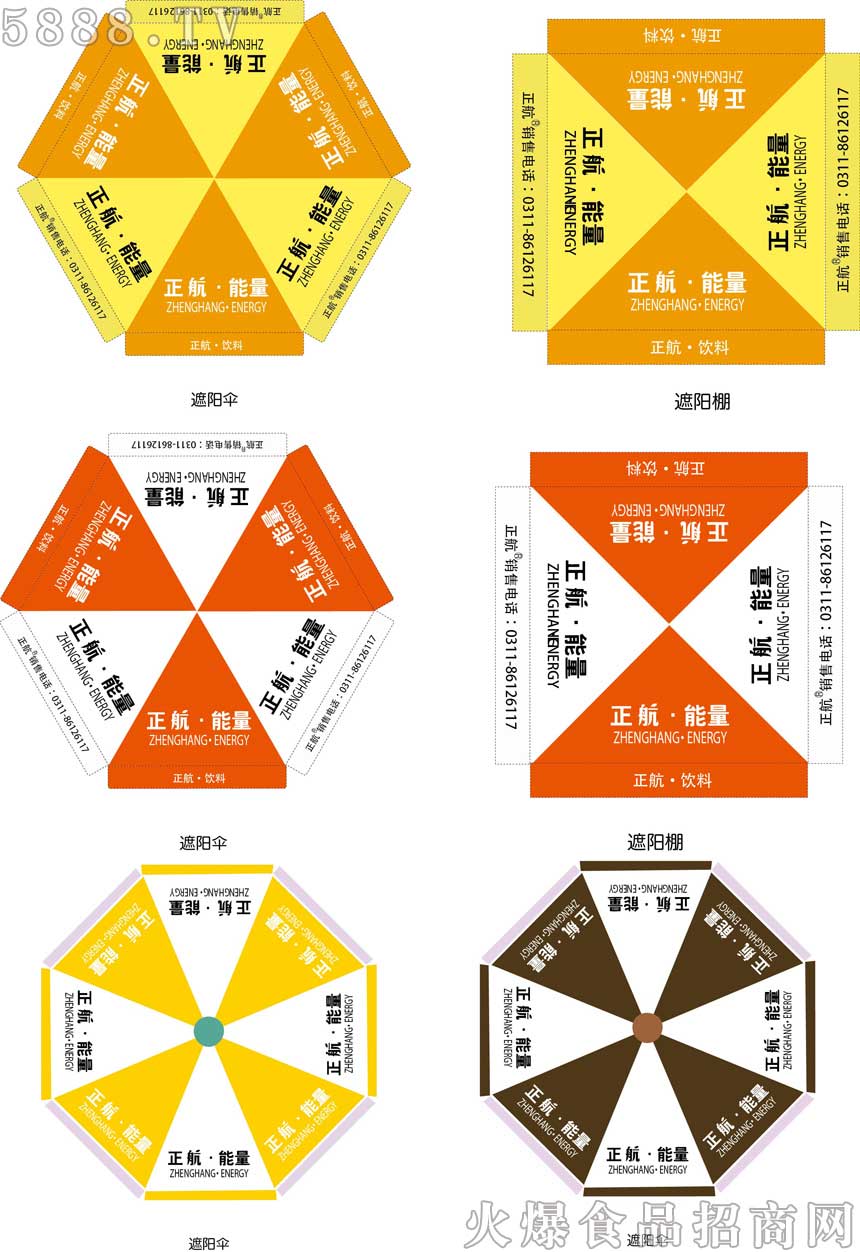 正航能量遮陽棚傘