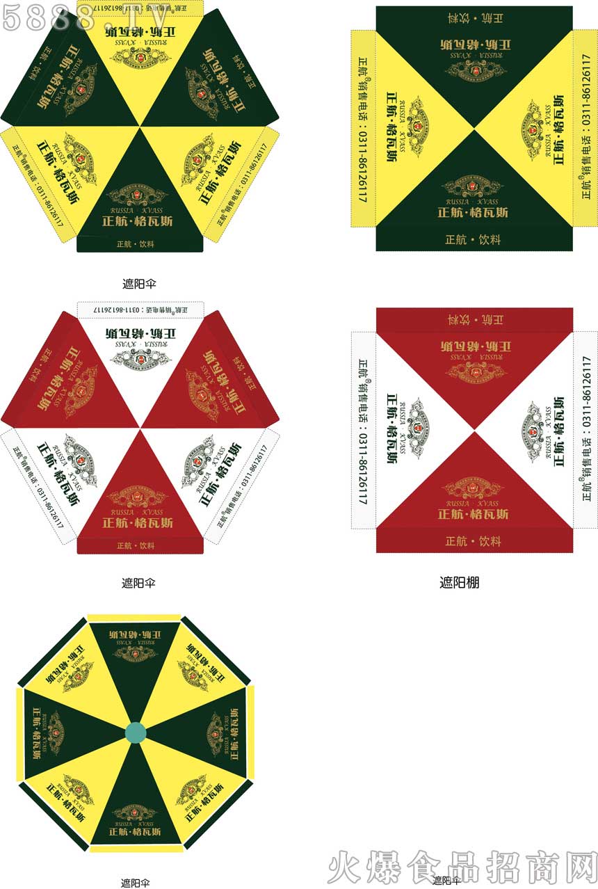 格瓦斯遮陽棚傘