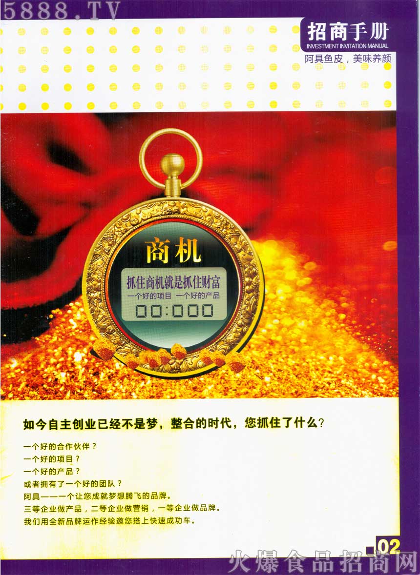 江門阿具食品有限公司