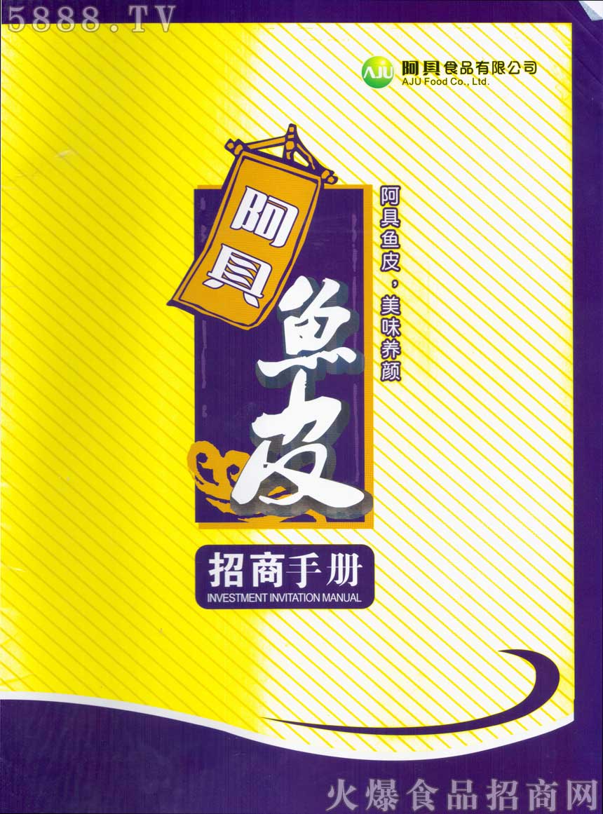 江門阿具食品有限公司