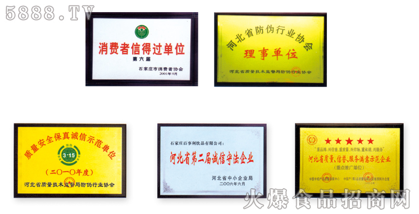 百事利榮譽證書