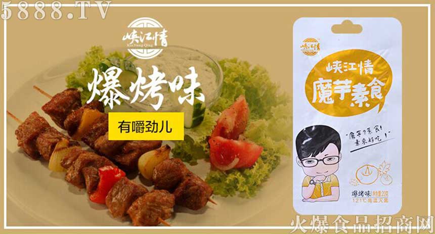 峽江情魔芋素食爆烤味20g