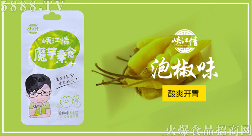 峽江情魔芋素食泡椒味20g