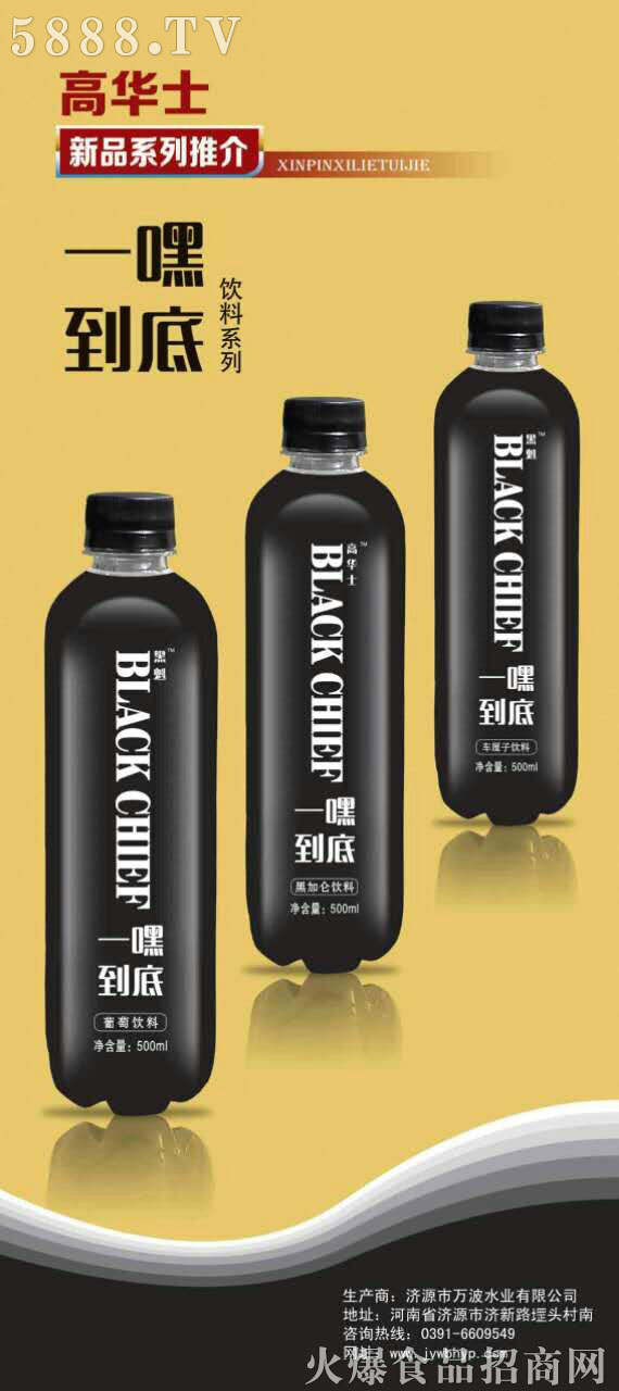 高華士一嘿到底