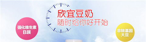 \欣欣豆奶彩頁圖_01