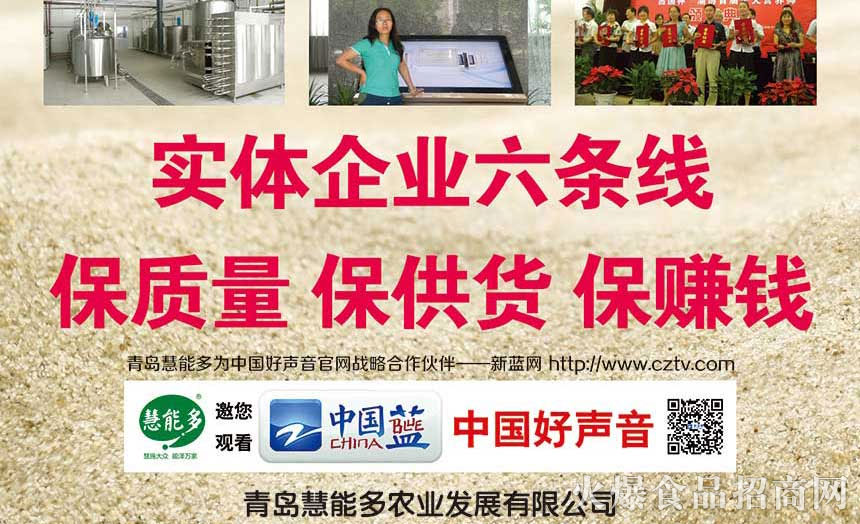 青島慧能多農(nóng)業(yè)發(fā)展有限公司