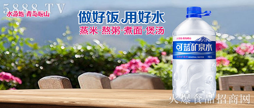 青島可藍(lán)礦泉水有限公司