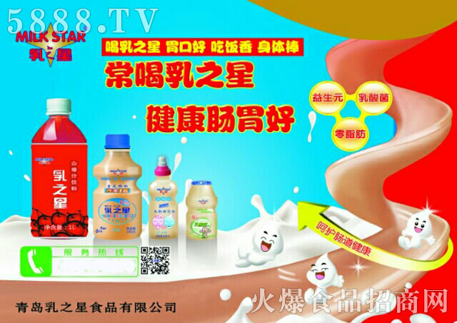 青島乳之星食品有限公司 青島乳之星食品有限公司