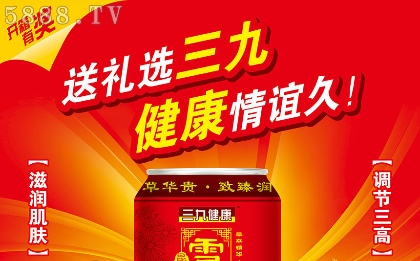 深圳三九健康產(chǎn)業(yè)有限公司