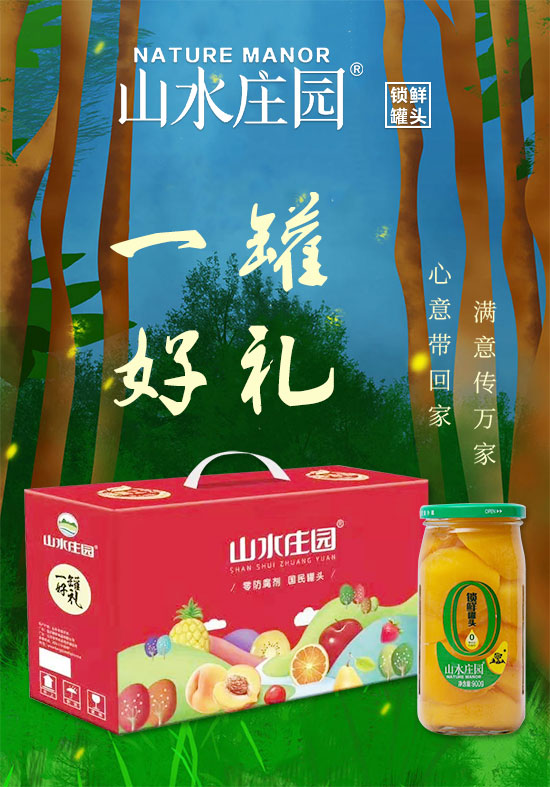 山水莊園水果罐頭 山水莊園水果罐頭