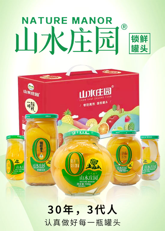 山水莊園水果罐頭 山水莊園水果罐頭