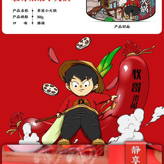 牧哥自熱火鍋_03 牧哥自熱火鍋_03