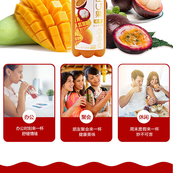 億佳U果—復(fù)合芒果汁飲料_03 億佳U果—復(fù)合芒果汁飲料_03