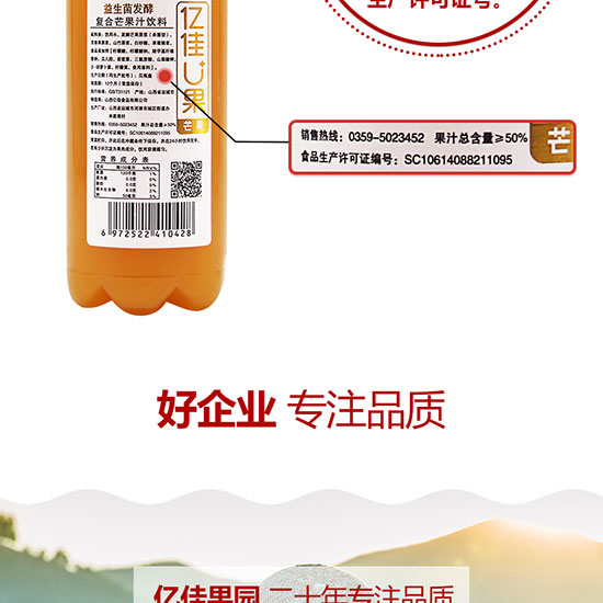億佳U果—復(fù)合芒果汁飲料_12 億佳U果—復(fù)合芒果汁飲料_12