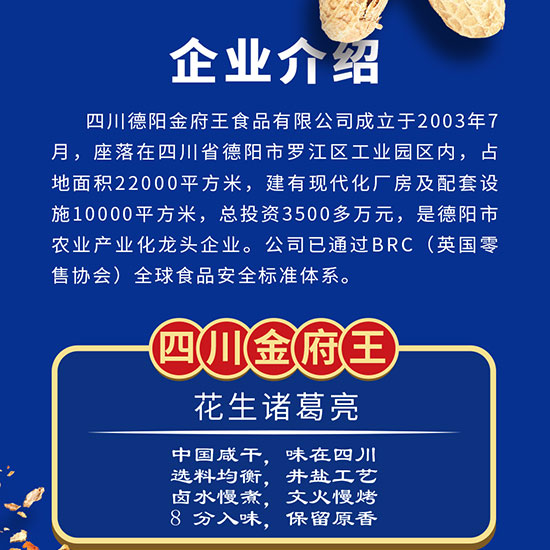 金府王川派花生200g_02 金府王川派花生200g_02