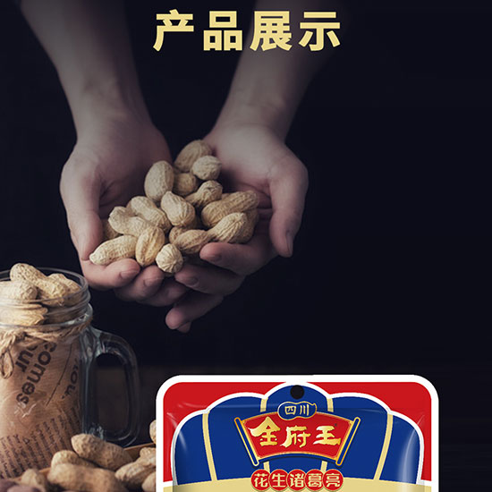 金府王川派花生200g_07 金府王川派花生200g_07