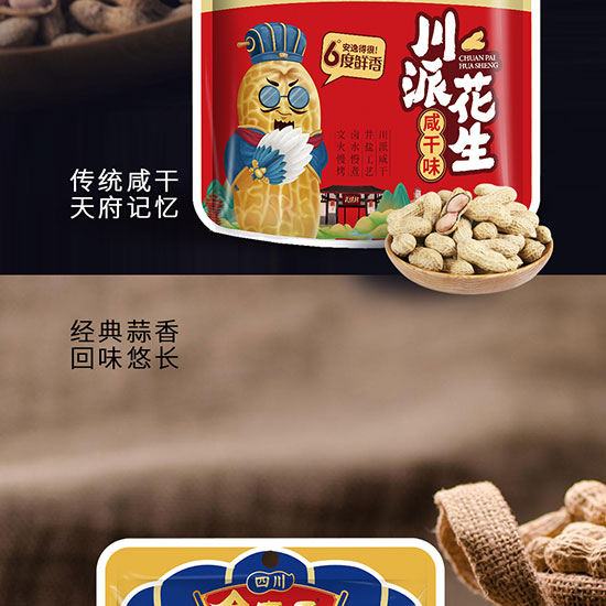 金府王川派花生200g_08 金府王川派花生200g_08