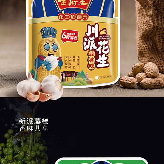 金府王川派花生200g_09 金府王川派花生200g_09