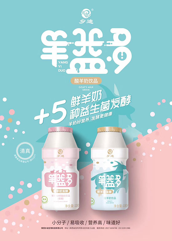 鄉(xiāng)迪羊益多酸羊奶飲品 鄉(xiāng)迪羊益多酸羊奶飲品