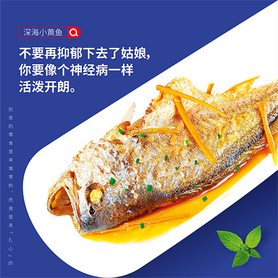 分享食客深海小黃魚1 分享食客深海小黃魚1