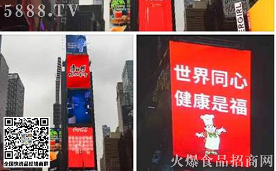 康師傅用“世界同心,健康是!秉c亮紐約時代廣場 康師傅用“世界同心,健康是!秉c亮紐約時代廣場