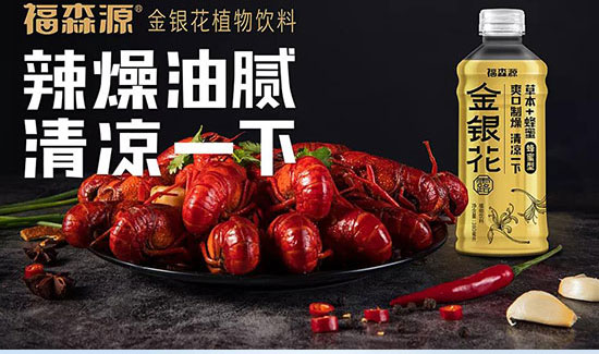 福森源金銀花植物飲品 福森源金銀花植物飲品