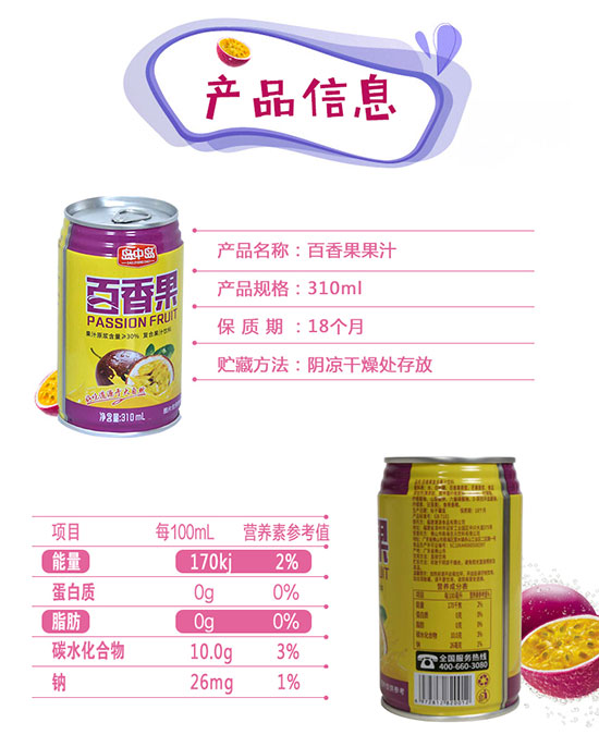 島中島百香果果汁 島中島百香果果汁