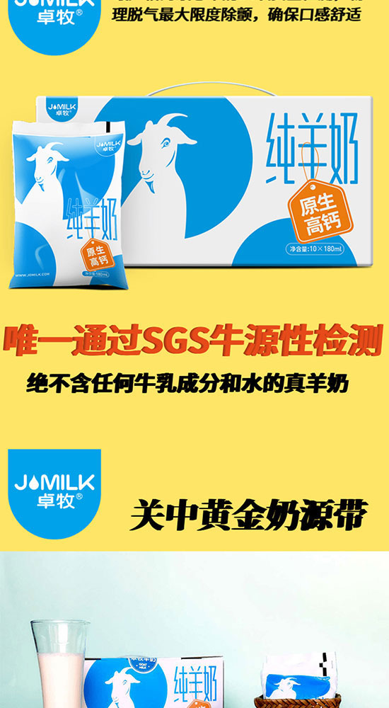 卓牧純羊奶180ml 卓牧純羊奶180ml