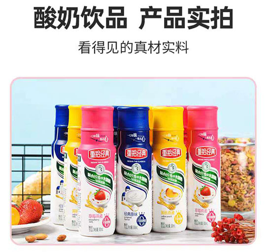 重拾經(jīng)典發(fā)酵酸奶實拍 重拾經(jīng)典發(fā)酵酸奶實拍