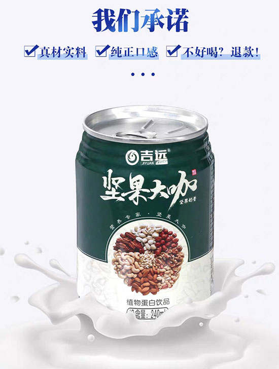 吉遠(yuǎn)堅(jiān)果大咖植物蛋白飲品240ml 吉遠(yuǎn)堅(jiān)果大咖植物蛋白飲品240ml
