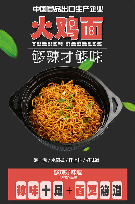 國圓超辣火雞面干拌 國圓超辣火雞面干拌