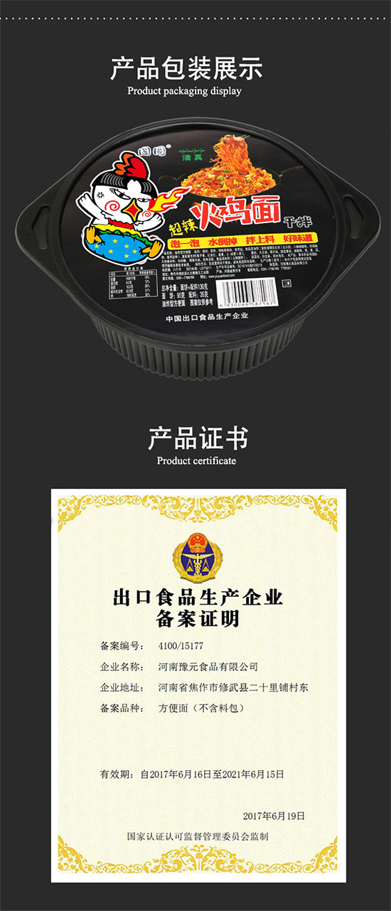 國圓超辣火雞面干拌 國圓超辣火雞面干拌