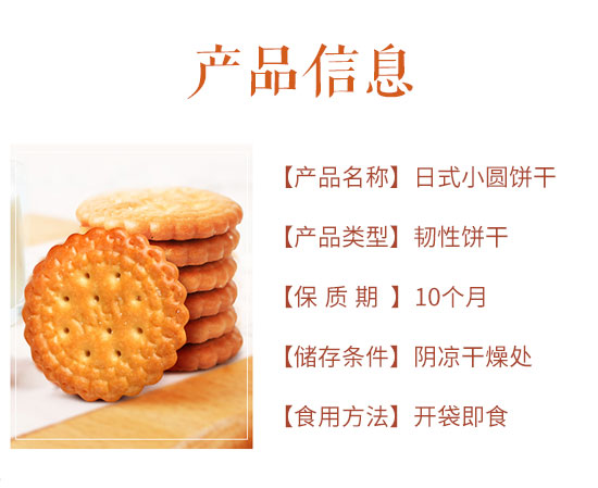 和風(fēng)小圓餅干 和風(fēng)小圓餅干