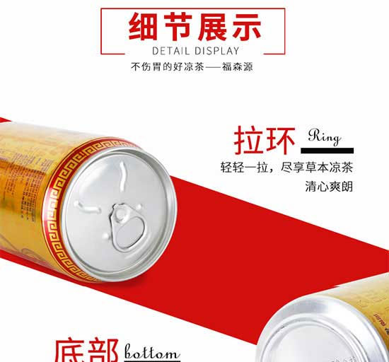 福森源草本涼茶罐裝 福森源草本涼茶罐裝