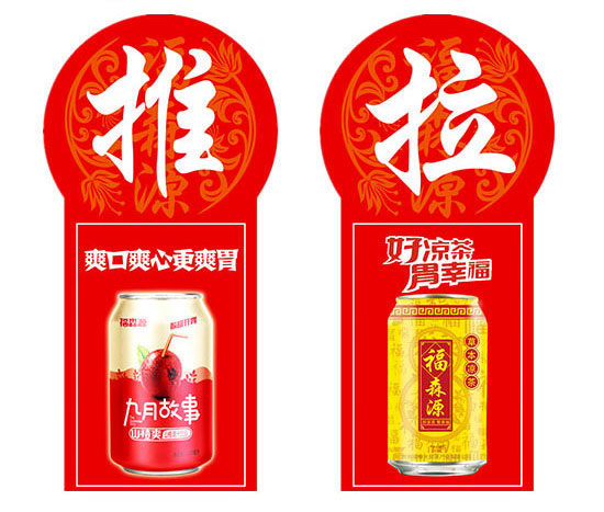 福森源草本涼茶 福森源草本涼茶