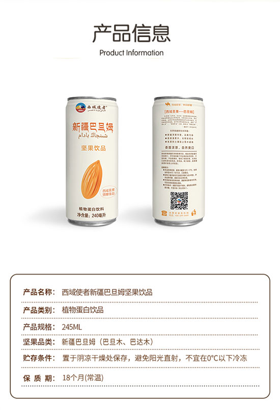 西域使者新疆巴旦姆堅(jiān)果飲品植物蛋白飲料 西域使者新疆巴旦姆堅(jiān)果飲品植物蛋白飲料