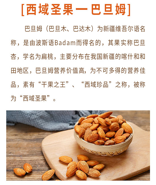 西域使者新疆巴旦姆堅(jiān)果飲品植物蛋白飲料 西域使者新疆巴旦姆堅(jiān)果飲品植物蛋白飲料