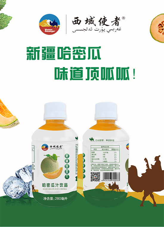 西域使者哈密瓜汁飲品 西域使者哈密瓜汁飲品