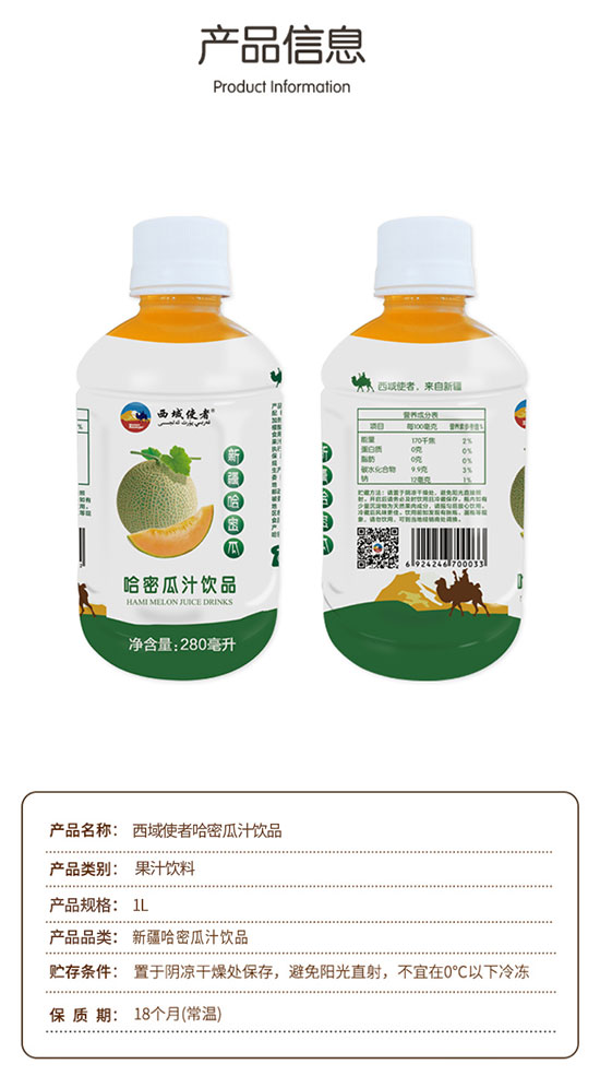 西域使者哈密瓜汁飲品 西域使者哈密瓜汁飲品