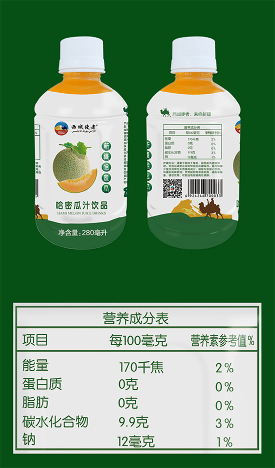 西域使者哈密瓜汁飲品 西域使者哈密瓜汁飲品