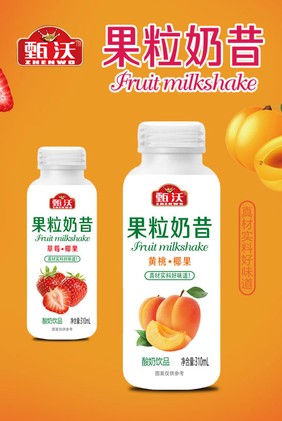 甄沃果粒奶昔 甄沃果粒奶昔