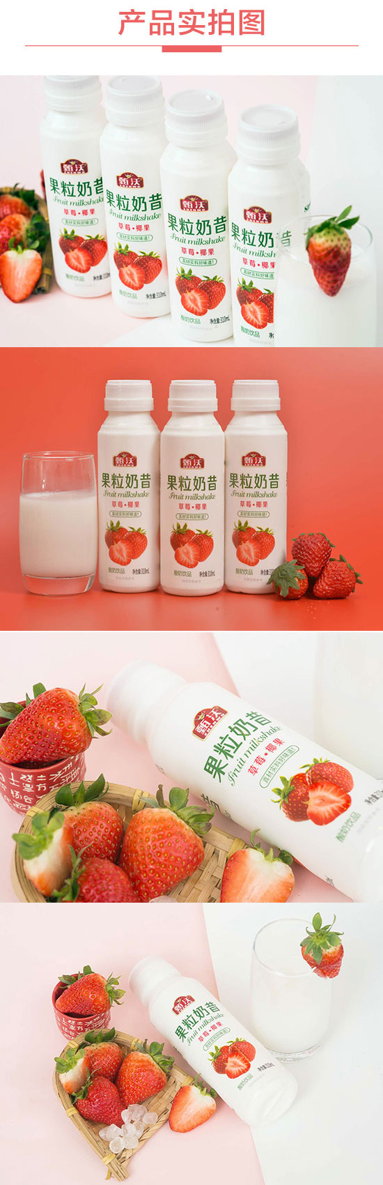 甄沃果粒奶昔 甄沃果粒奶昔