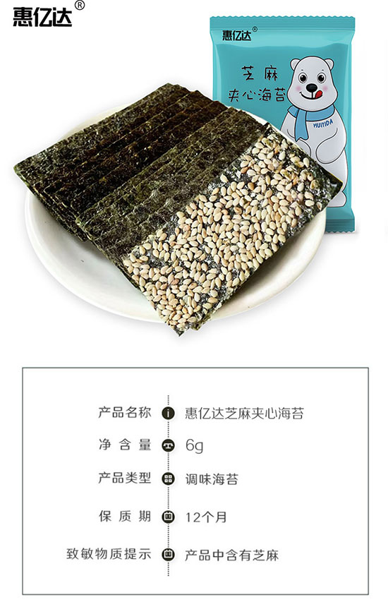 惠億達芝麻夾心海苔 惠億達芝麻夾心海苔