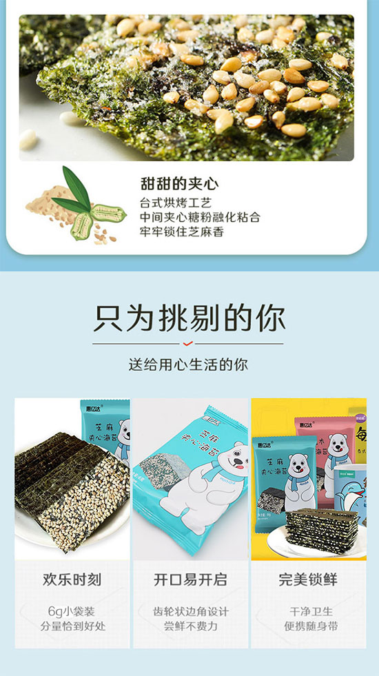 惠億達芝麻夾心海苔 惠億達芝麻夾心海苔